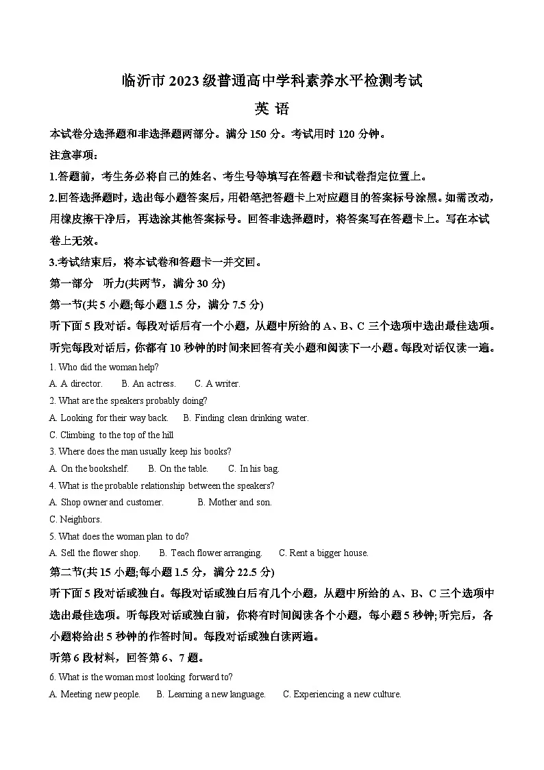 山东省临沂市2024-2025学年高二下学期期末素养水平检测考试英语试卷（含答案，无听力原文及音频）第1页