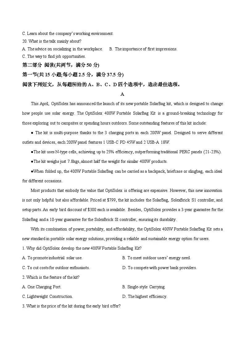 山东省临沂市2024-2025学年高二下学期期末素养水平检测考试英语试卷（含答案，无听力原文及音频）第3页