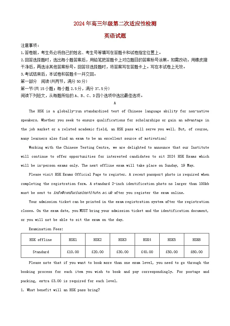 山东省青岛市2024届高三英语下学期第二次模拟考试试题含解析第1页