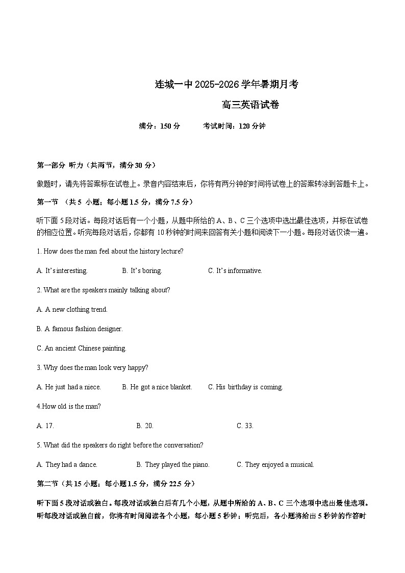 福建省龙岩市连城县第一中学2026届高三上学期8月暑假月考英语试卷（含答案）第1页