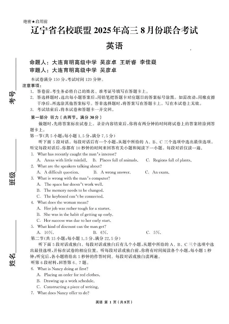 辽宁省名校联盟2025年高三8月份联合考试英语学科（PDF）第1页