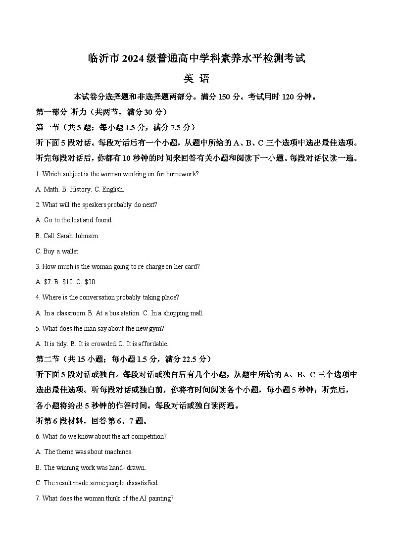 山东省临沂市2024-2025学年高一下学期学科素养水平检测考试 英语 Word版含答案第1页