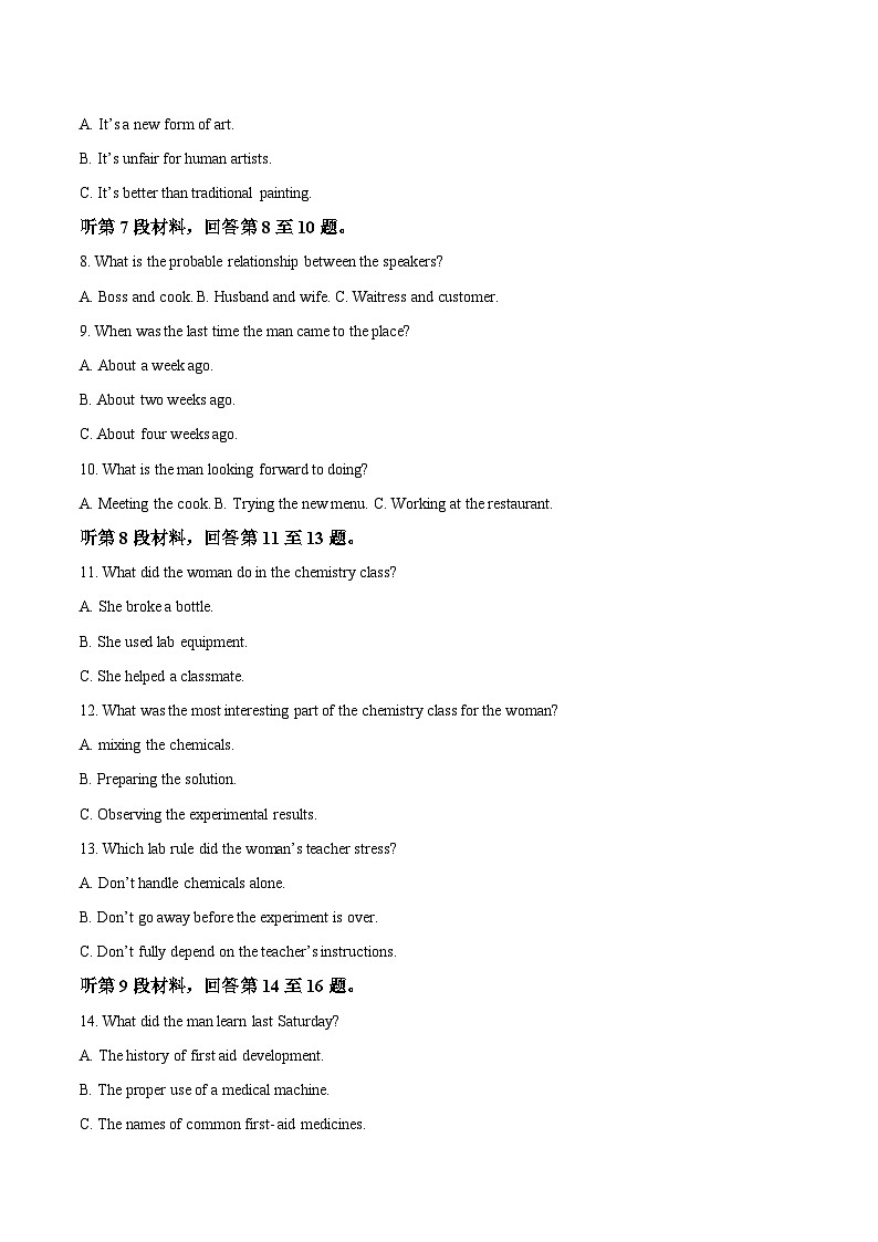 山东省临沂市2024-2025学年高一下学期学科素养水平检测考试 英语 Word版含答案第2页