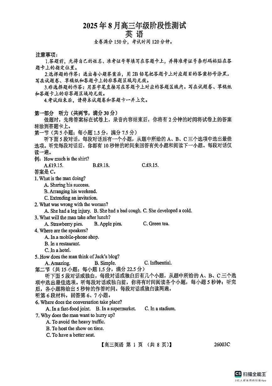 山西省2026届高三上学期8月阶段性测试英语试卷（含答案）第1页