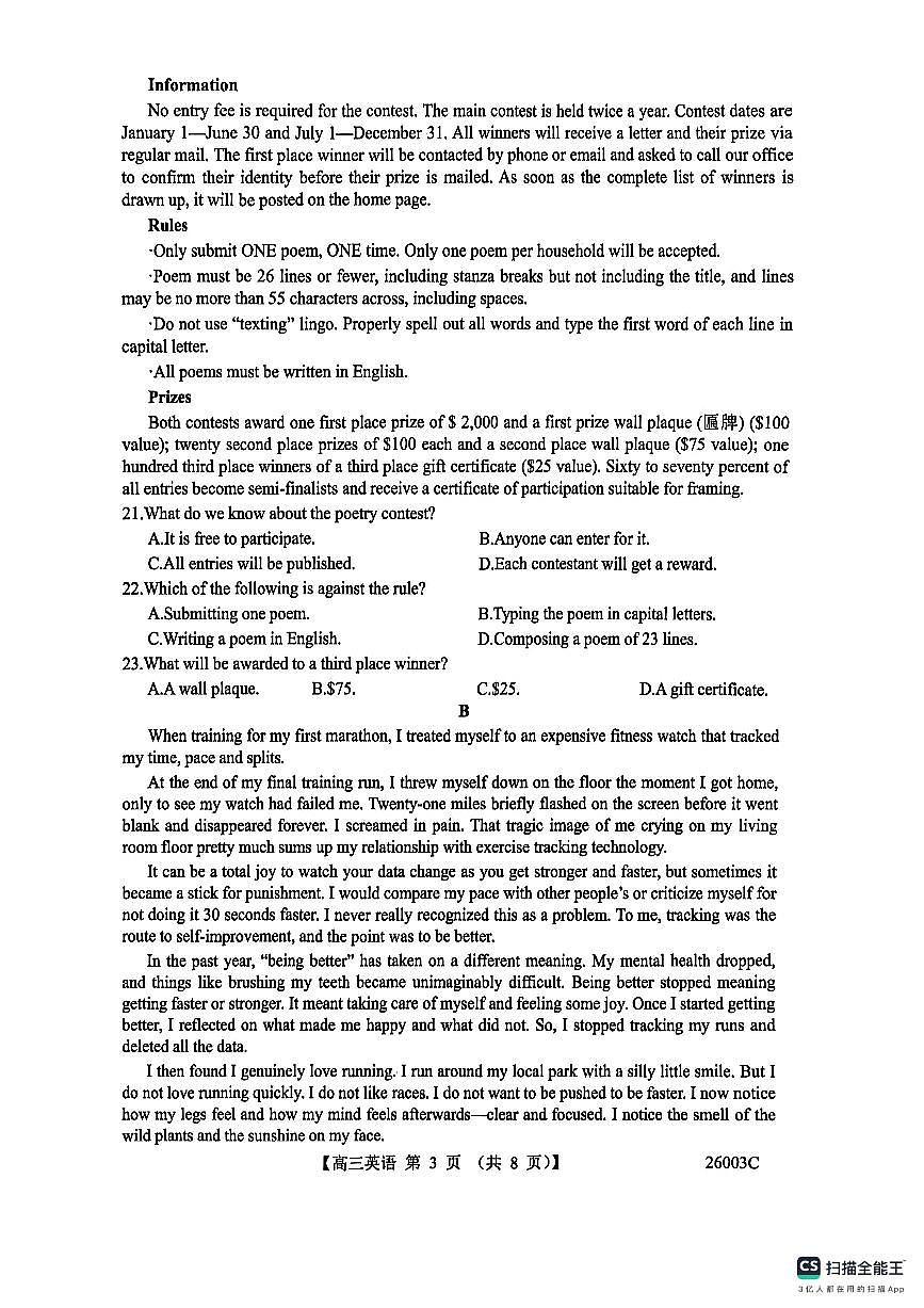 山西省2026届高三上学期8月阶段性测试英语试卷（含答案）第3页