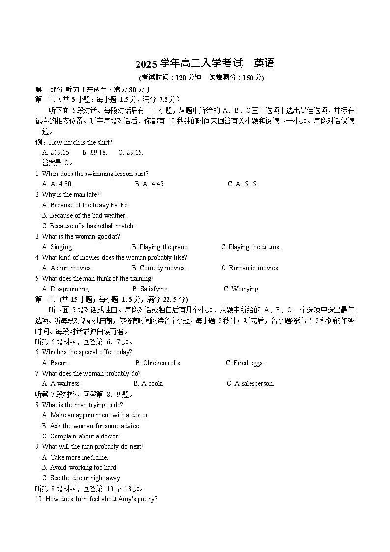 湖南省邵阳市第二中学2025-2026学年高二上学期入学考试英语试卷第1页