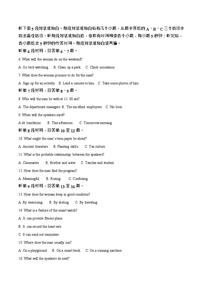 河南省濮阳市2024-2025学年高一下学期7月期末考试 英语试卷第2页