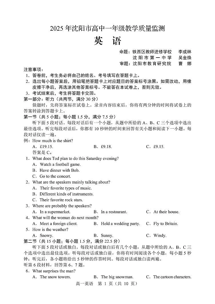 辽宁省沈阳市2024—2025学年高一上学期期末考试英语试卷+答案第1页