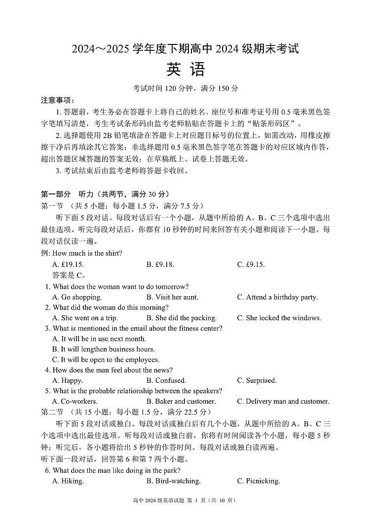 四川省成都市蓉城名校联盟2024-2025学年高一下学期期末考试英语试卷+答案第1页