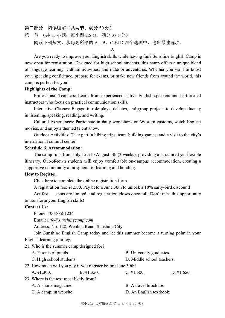 四川省成都市蓉城名校联盟2024-2025学年高一下学期期末考试英语试卷+答案第3页