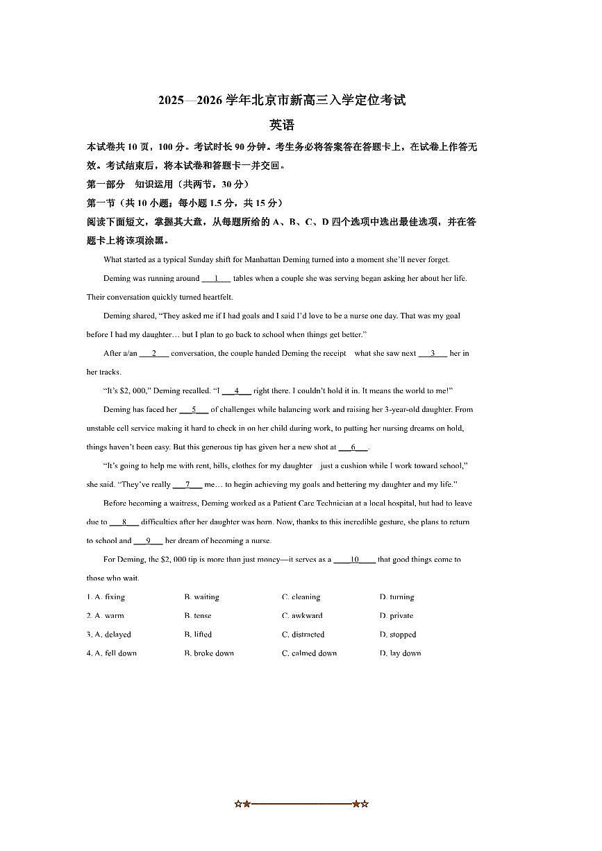北京市海淀区2025～2026学年高三上开学入学定位考英语试卷(含答案)第1页