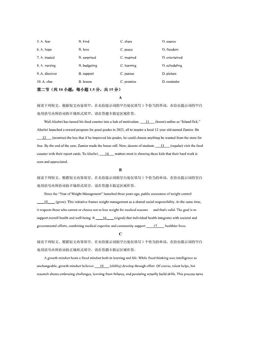 北京市海淀区2025～2026学年高三上开学入学定位考英语试卷(含答案)第2页