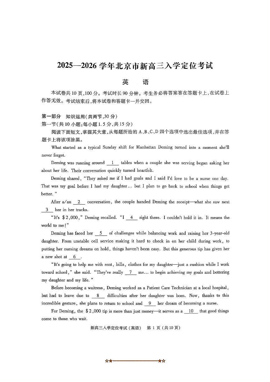 北京市海淀区2025～2026学年高三上开学入学定位考英语试卷(无答案)第1页