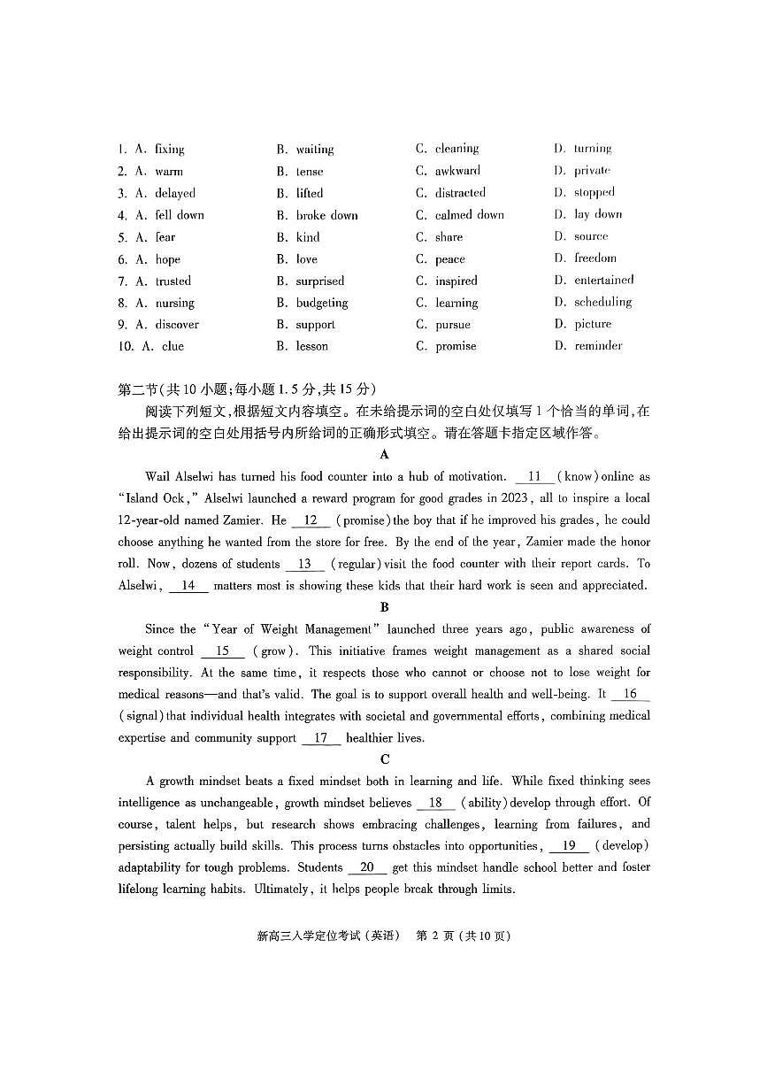 北京市海淀区2025～2026学年高三上开学入学定位考英语试卷(无答案)第2页