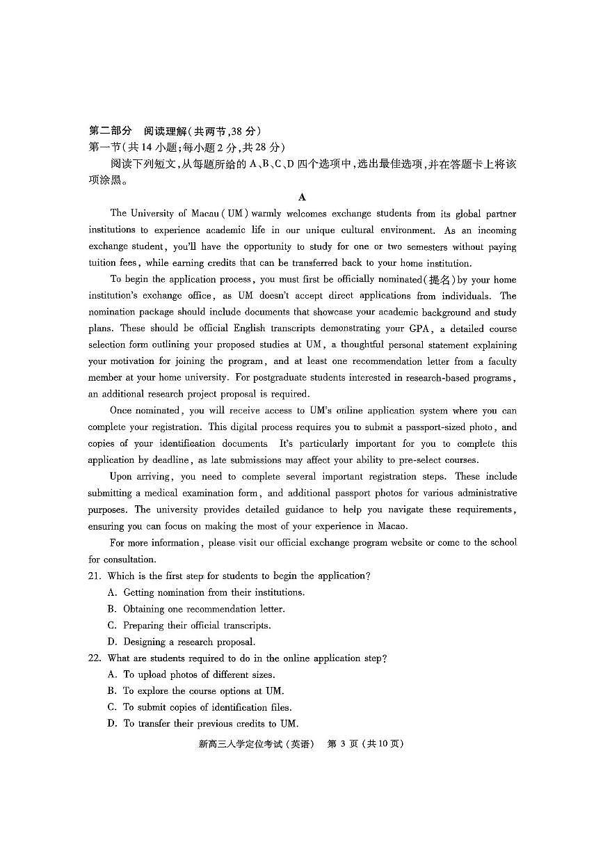 北京市海淀区2025～2026学年高三上开学入学定位考英语试卷(无答案)第3页