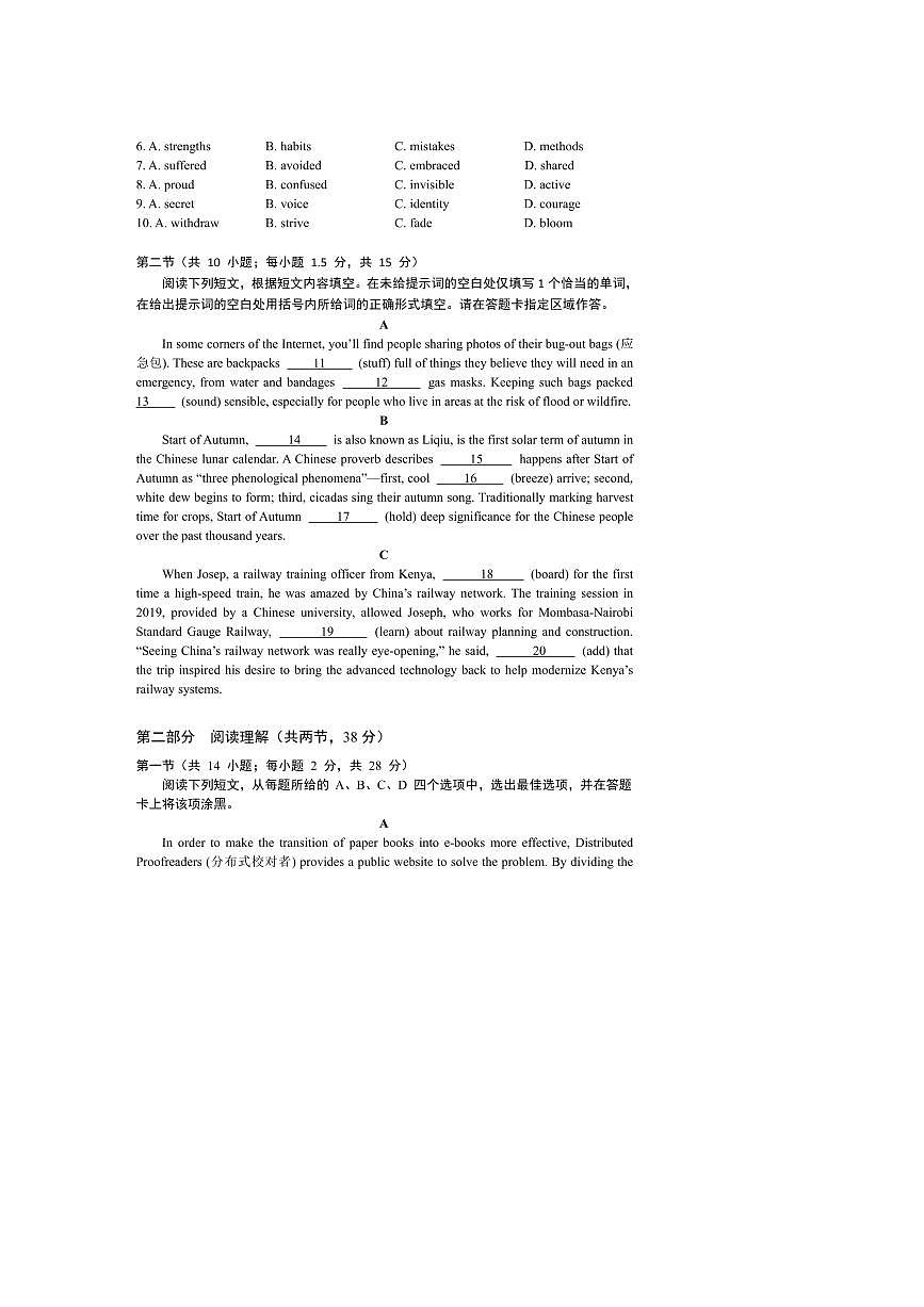 北京市丰台区2025～2026学年高三上开学英语试卷(含答案)第2页