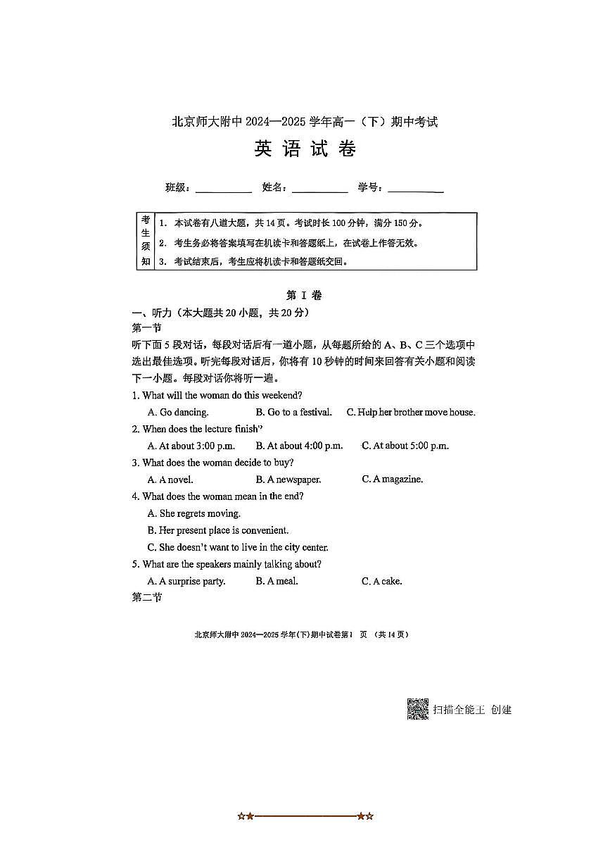 2024～2025学年北京师范大学附属中学高一下期中英语试卷(无答案)第1页
