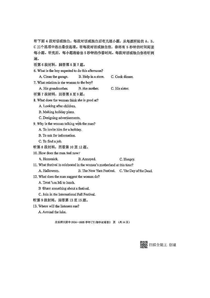 2024～2025学年北京师范大学附属中学高一下期中英语试卷(无答案)第2页