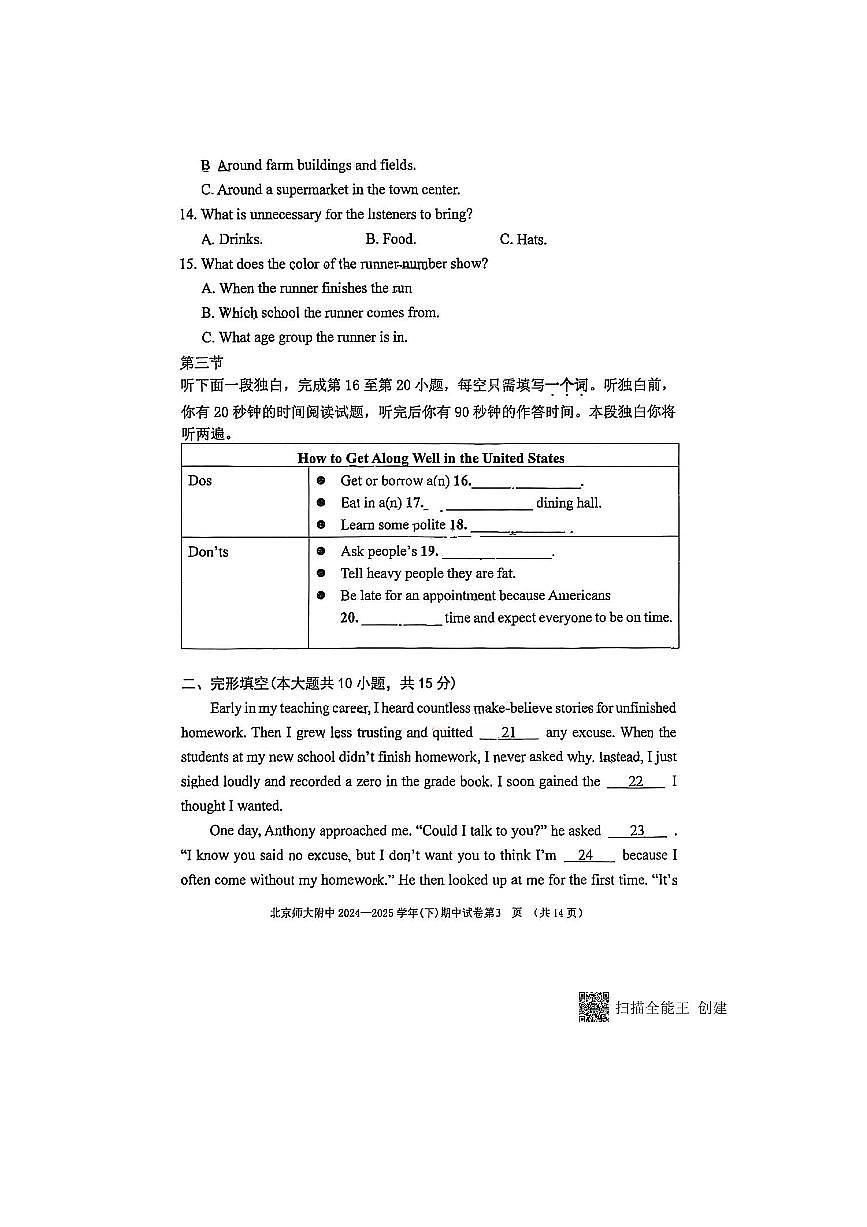 2024～2025学年北京师范大学附属中学高一下期中英语试卷(无答案)第3页