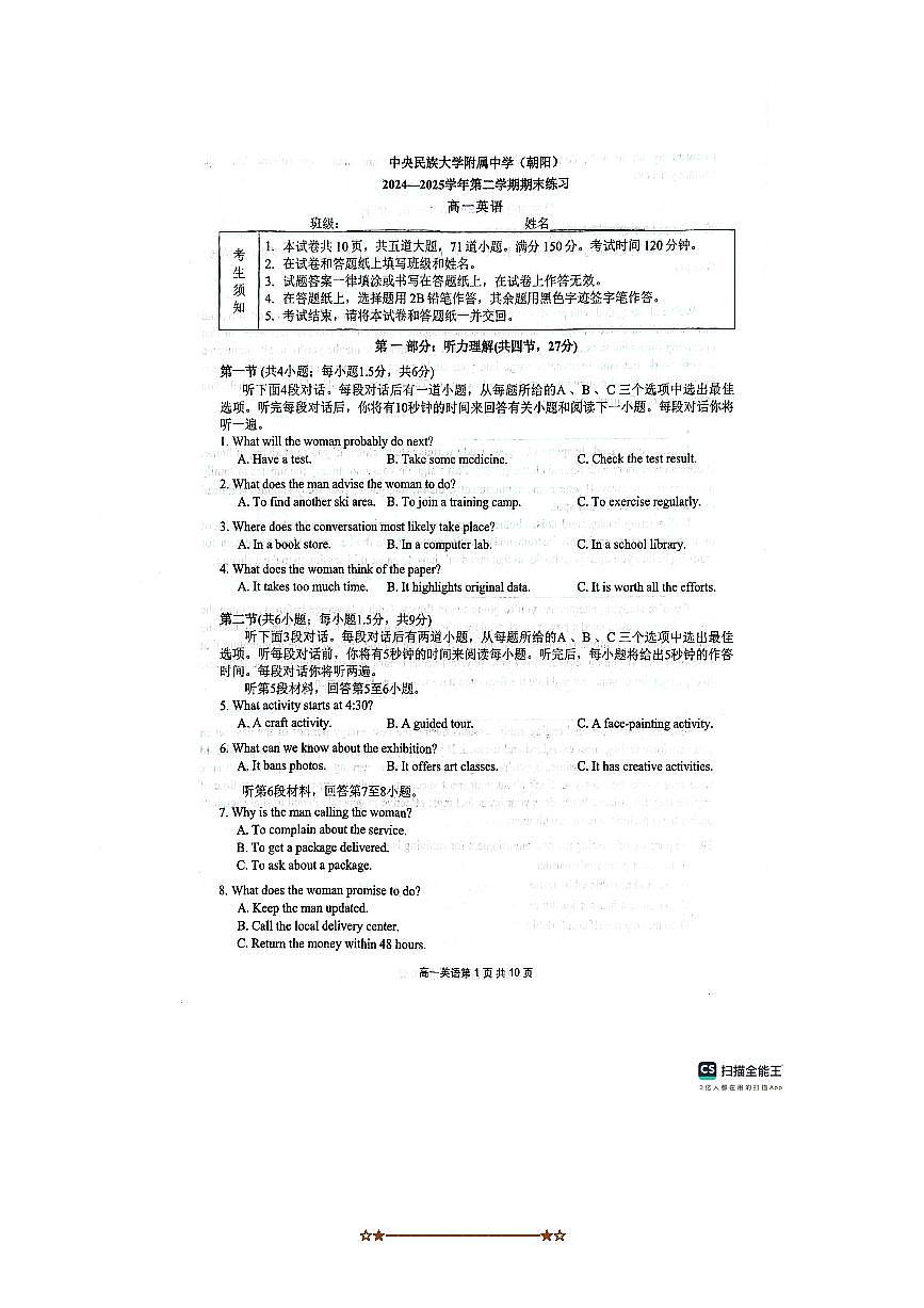 2024～2025学年北京市中央民族大学附属中学高一下期末考试英语试卷(无答案)第1页
