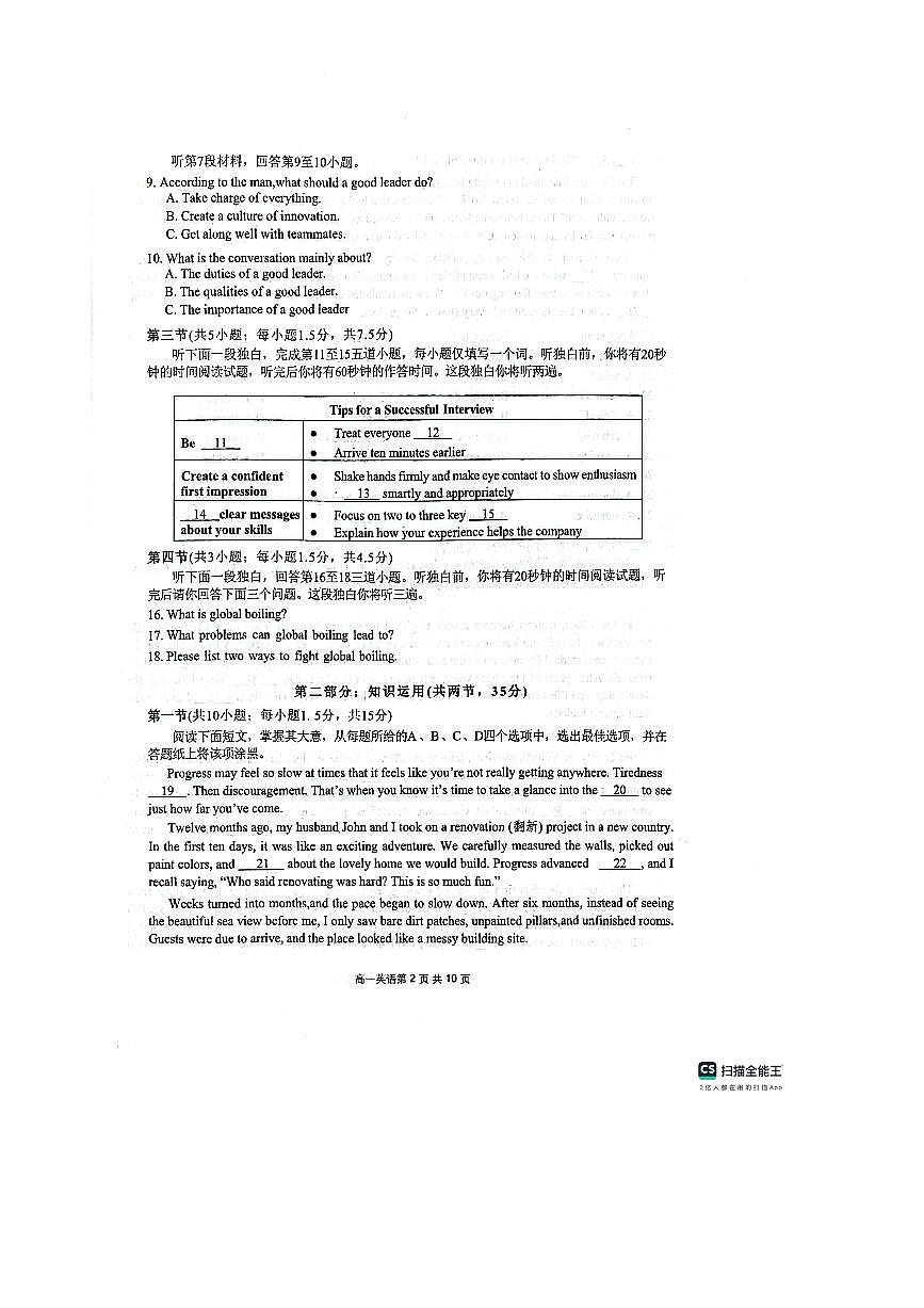 2024～2025学年北京市中央民族大学附属中学高一下期末考试英语试卷(无答案)第2页