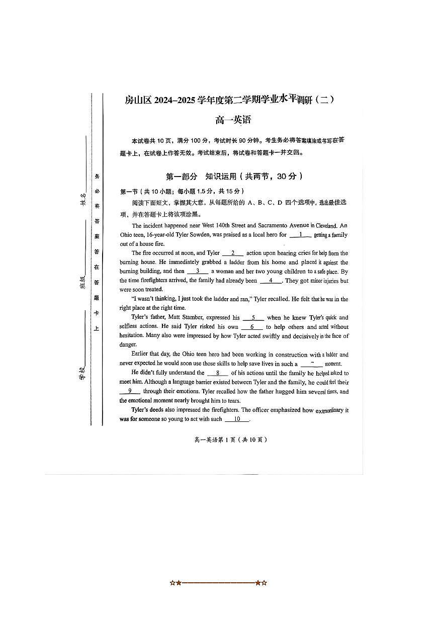 2024～2025学年北京市房山区高一下期末考试英语试卷(含答案)第1页
