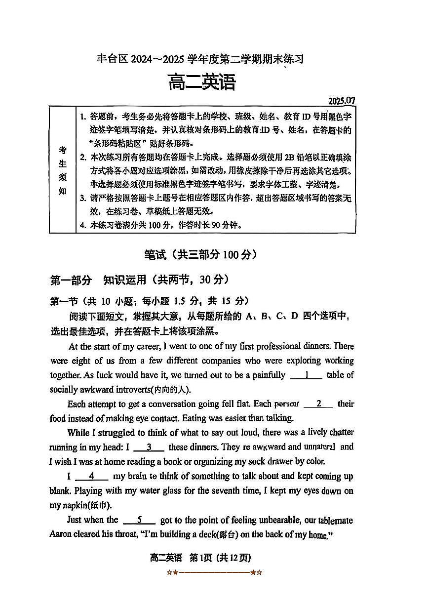2024～2025学年北京丰台区高二下期末英语试卷(含答案)第1页