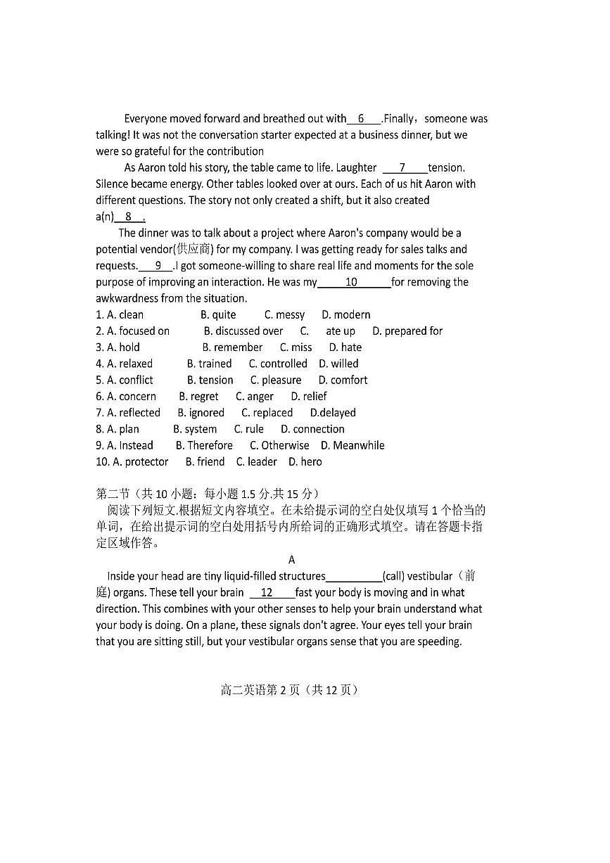 2024～2025学年北京丰台区高二下期末英语试卷(含答案)第2页