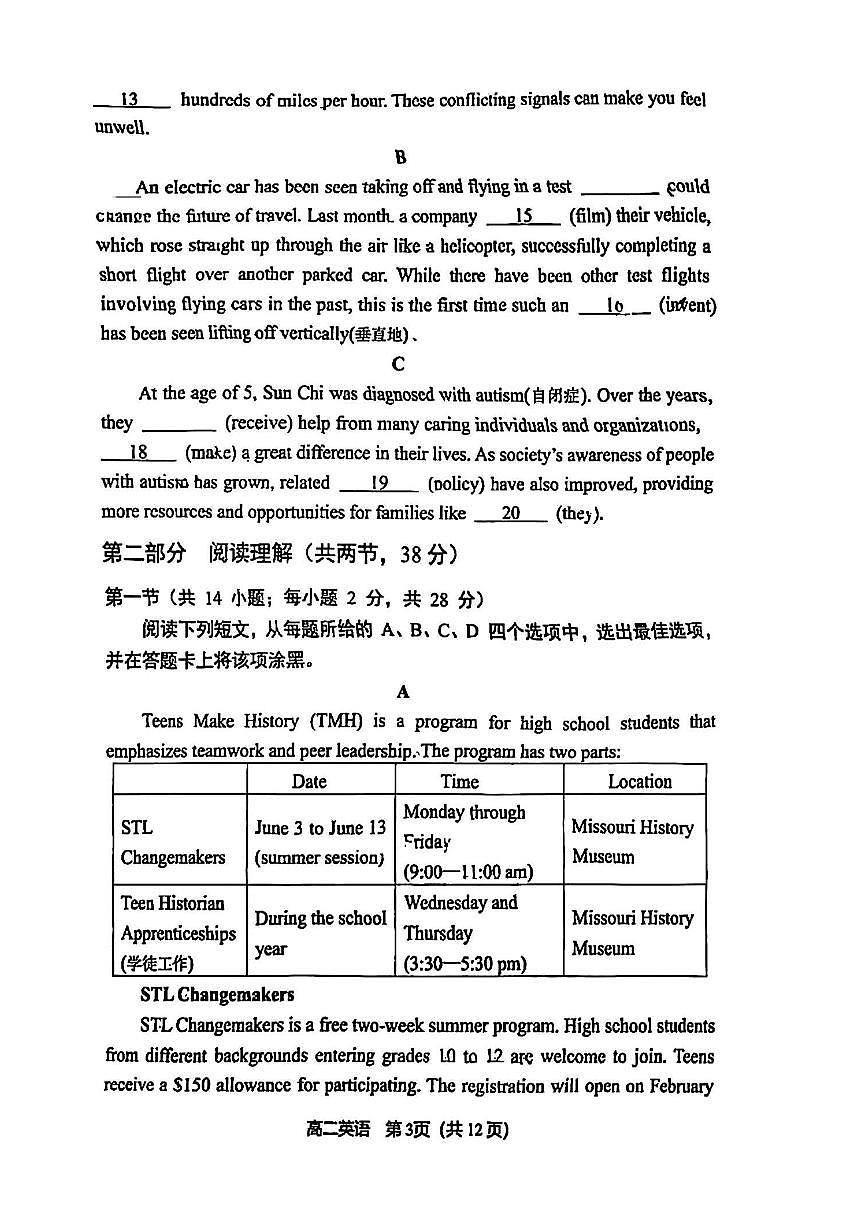 2024～2025学年北京丰台区高二下期末英语试卷(含答案)第3页
