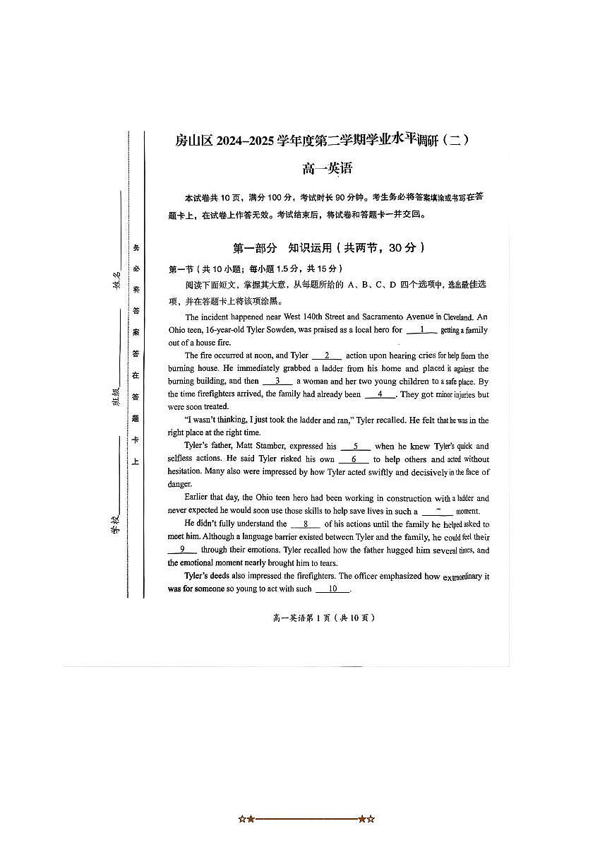 2024～2025学年北京市房山区高一下期末考试英语试卷(无答案)第1页