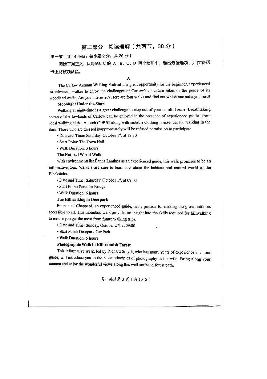 2024～2025学年北京市房山区高一下期末考试英语试卷(无答案)第3页