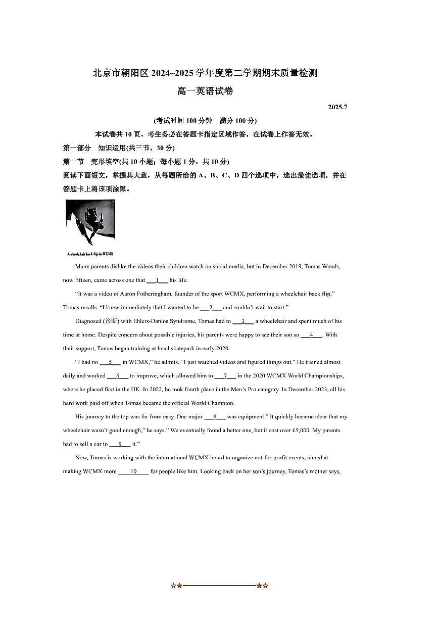 2024～2025学年北京市朝阳区高一下期末考试英语试卷(含答案)第1页