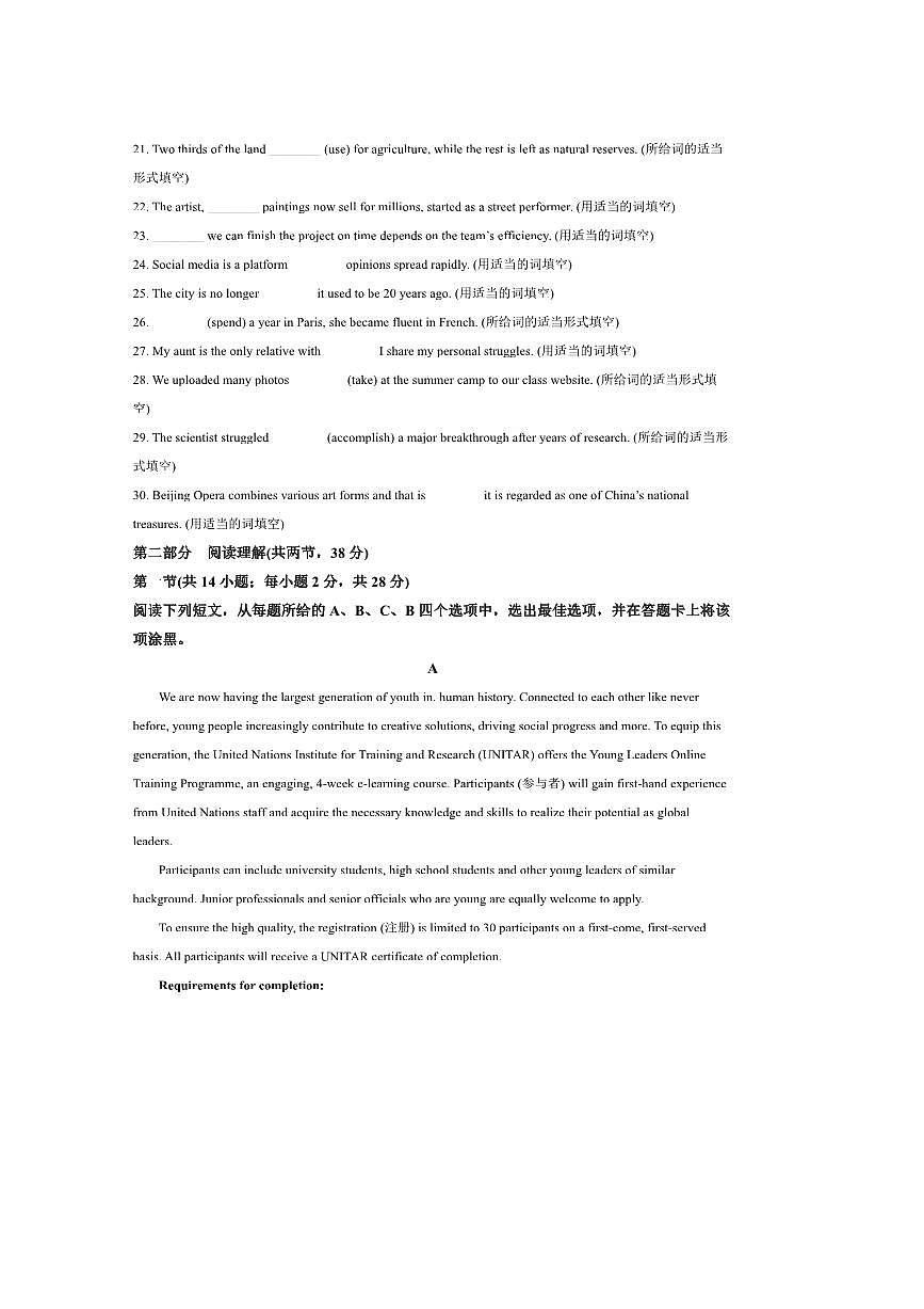2024～2025学年北京市朝阳区高一下期末考试英语试卷(含答案)第3页