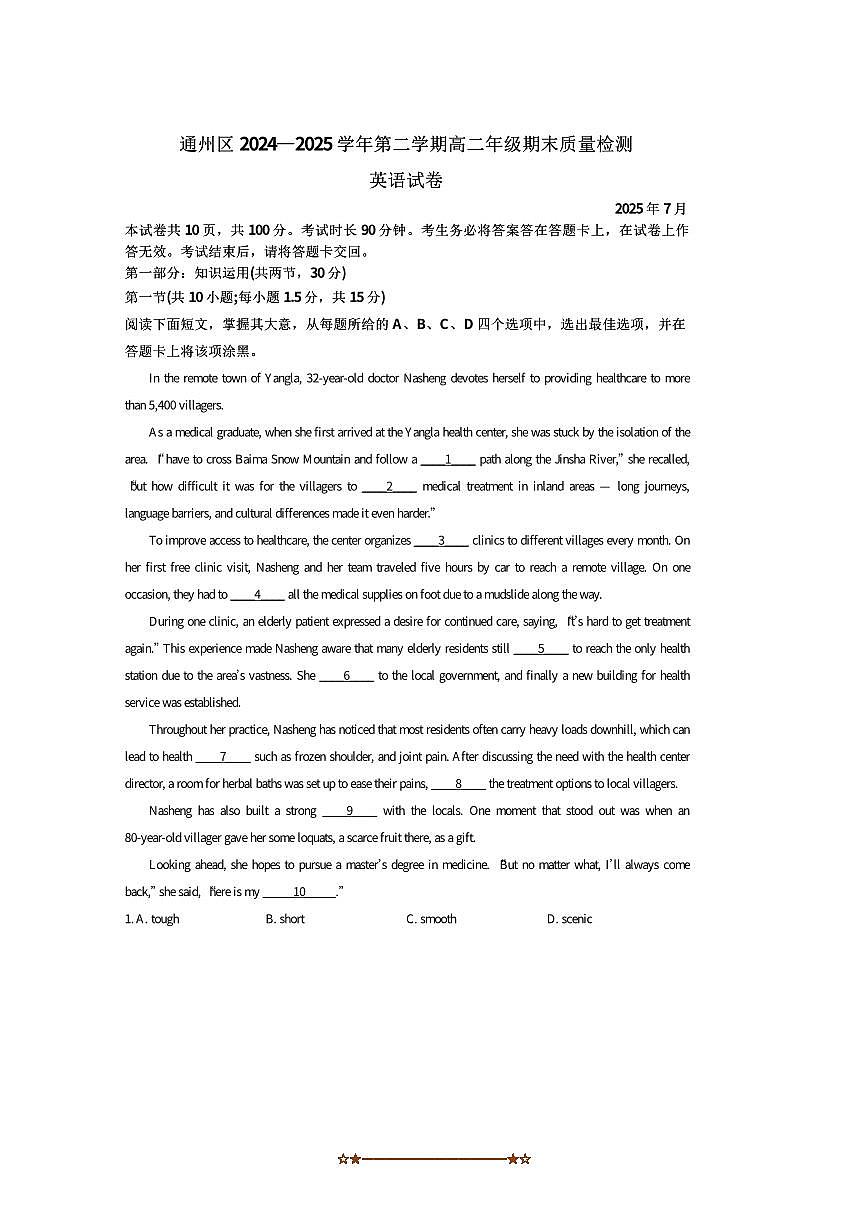 2024～2025学年北京市通州区高二下期末测试英语试卷(含答案)第1页