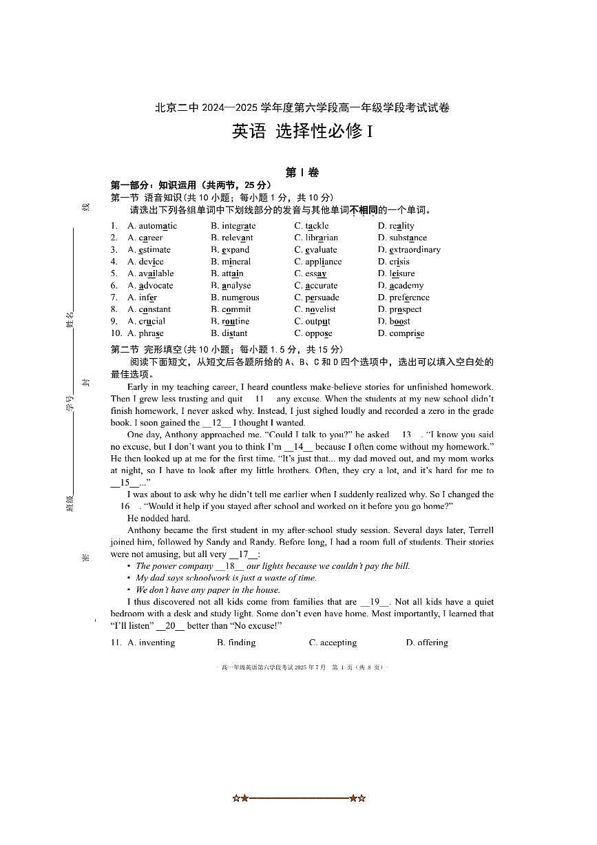 2024～2025学年北京市二中期末考试高一下英语试卷(含答案)第1页