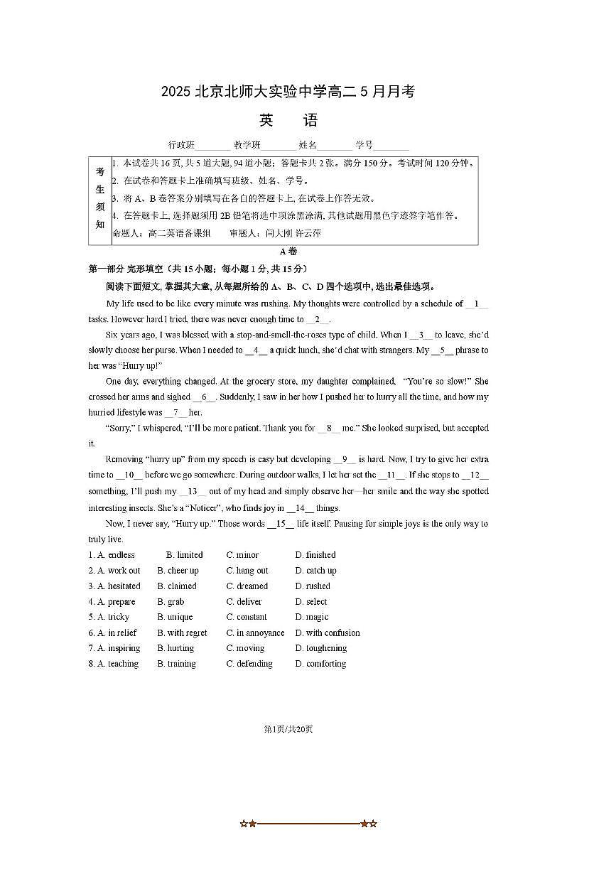 2024～2025学年北京市北京北师大实验中学高二下5月月考英语试卷(含解析)第1页