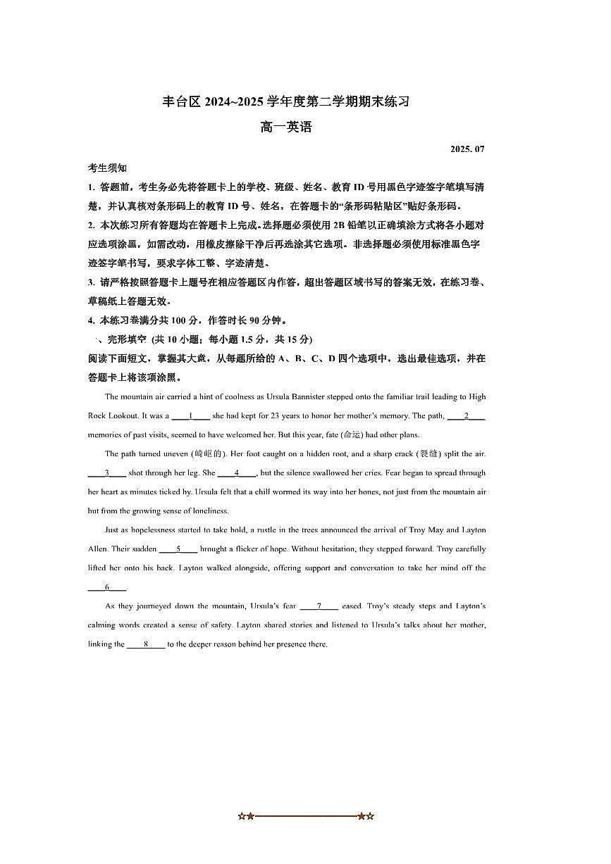 2024～2025学年北京市丰台区高一下期末考试英语试卷(含答案)第1页