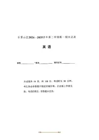2024~2025学年北京市石景山高一下期末英语试卷(含答案)