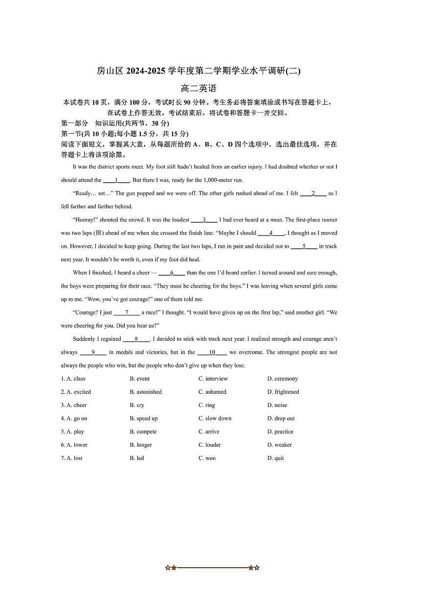 2024～2025学年北京市房山区高二下7月期末英语试卷(含答案)第1页