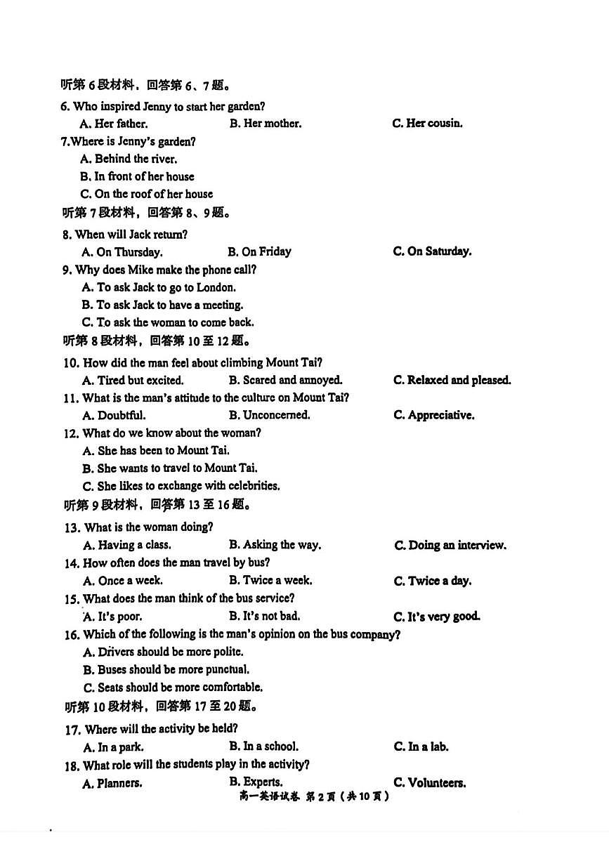 江西省萍乡市2024-2025学年高一下学期4月期中考试英语试卷第2页