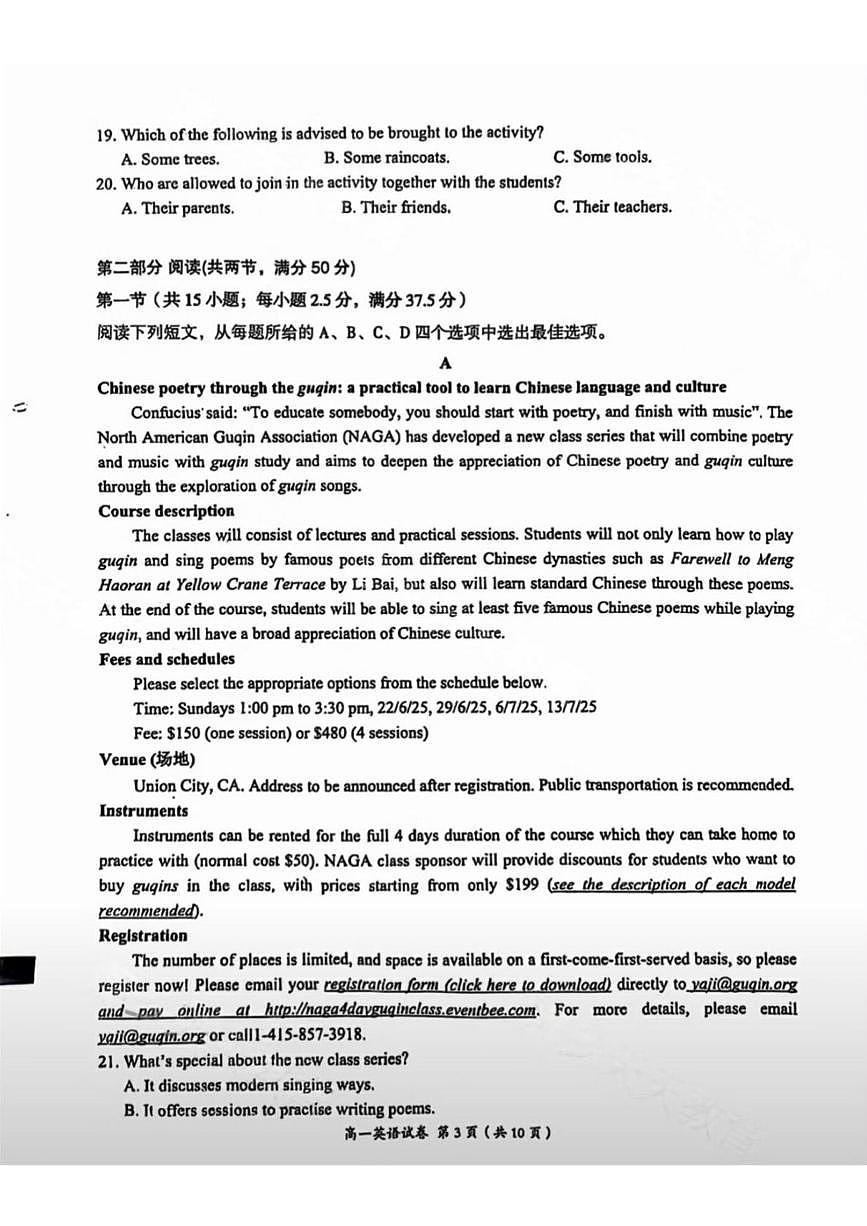 江西省萍乡市2024-2025学年高一下学期4月期中考试英语试卷第3页