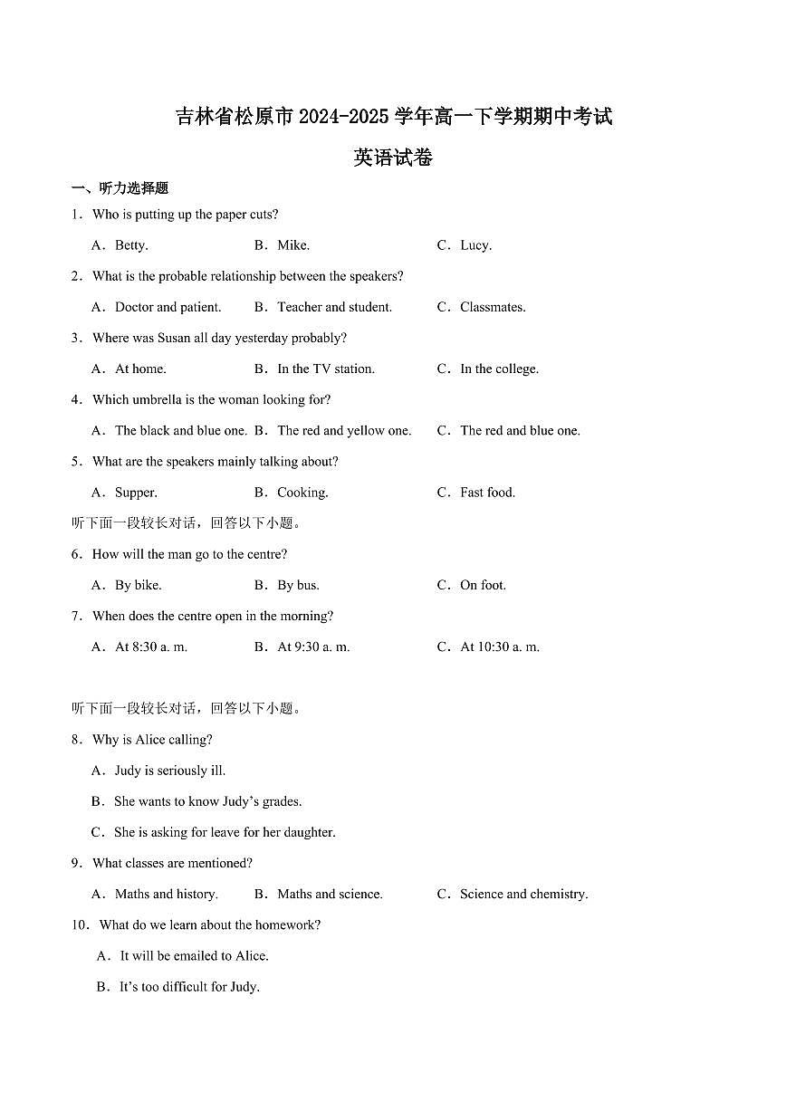 吉林省松原市2024-2025学年高一下学期期中考试英语试卷+答案第1页