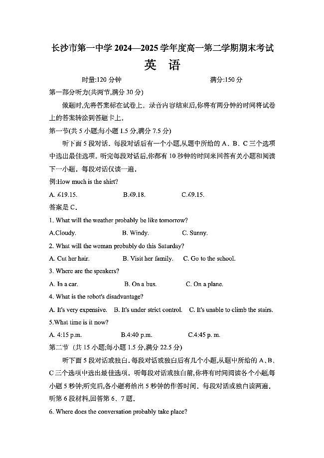 湖南省长沙市第一中学2024-2025学年高一下学期6月期末英语试题第1页