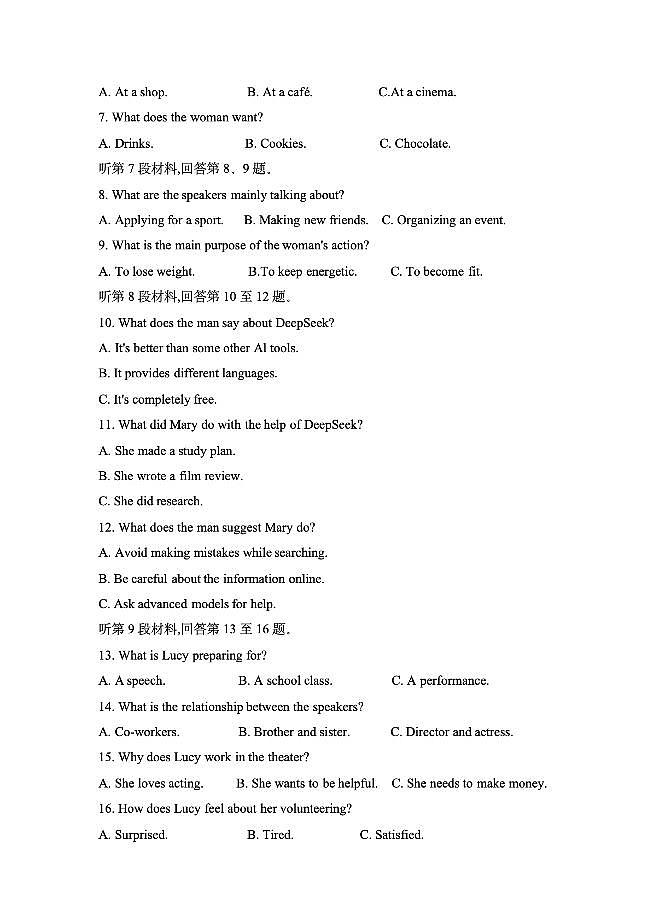湖南省长沙市第一中学2024-2025学年高一下学期6月期末英语试题第2页