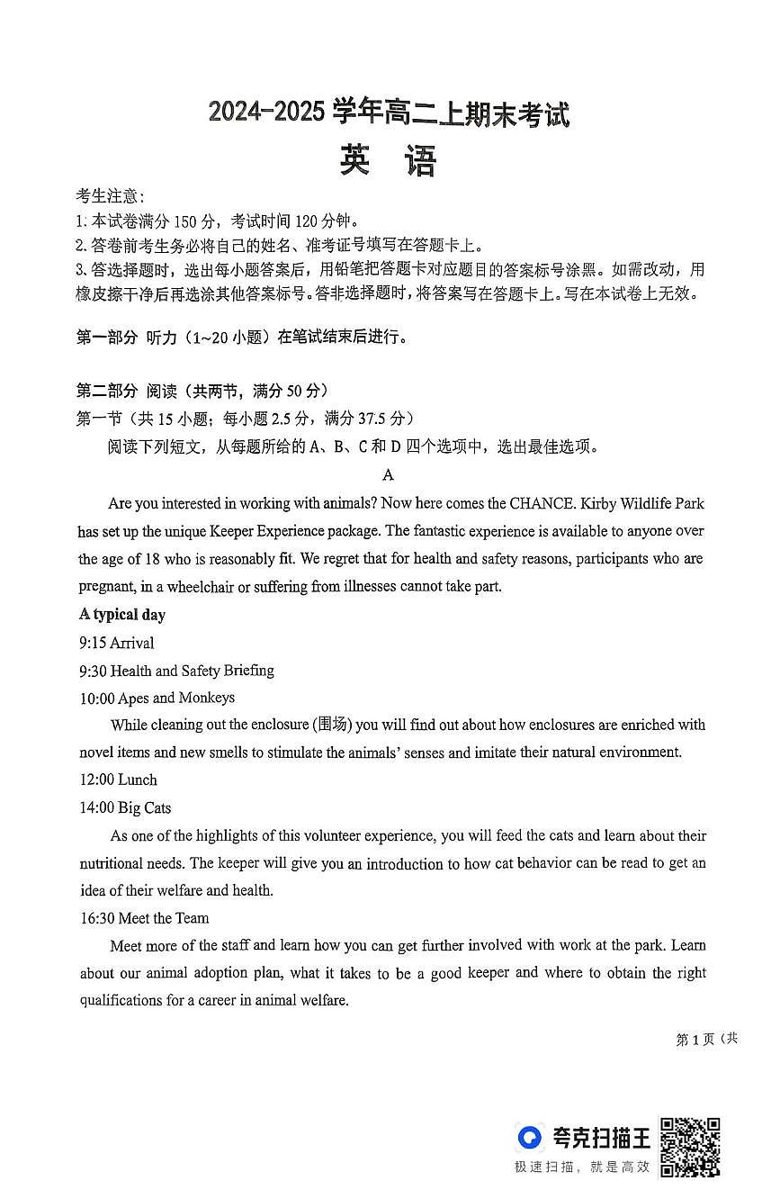 吉林省八校联考2024-2025学年高二上学期1月期末考试英语试卷第1页
