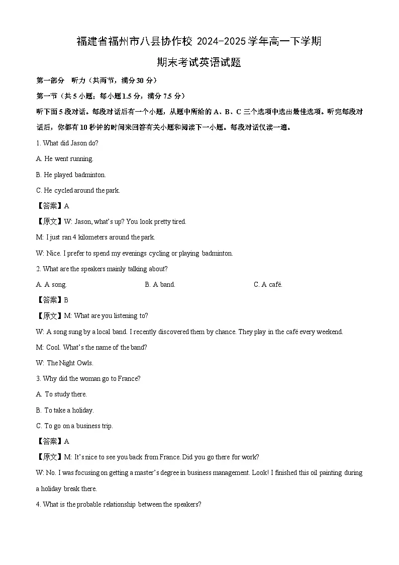 【英语】福建省福州市八县协作校2024-2025学年高一下学期期末考试试题（解析版）第1页