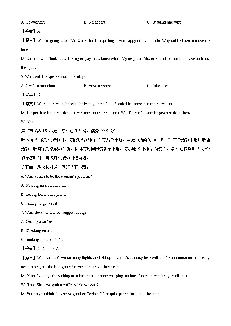 【英语】福建省福州市八县协作校2024-2025学年高一下学期期末考试试题（解析版）第2页