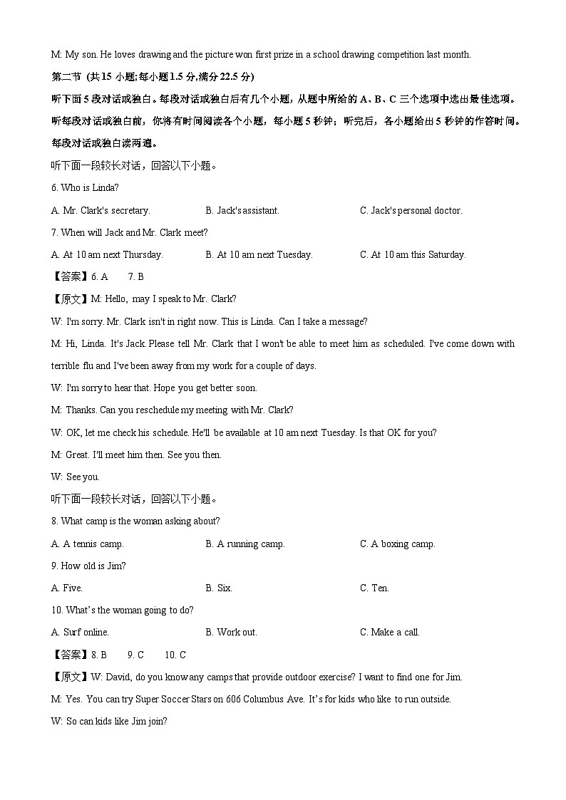【英语】河南省洛阳市2024-2025学年高一下学期7月期末质检试题（解析版）第2页