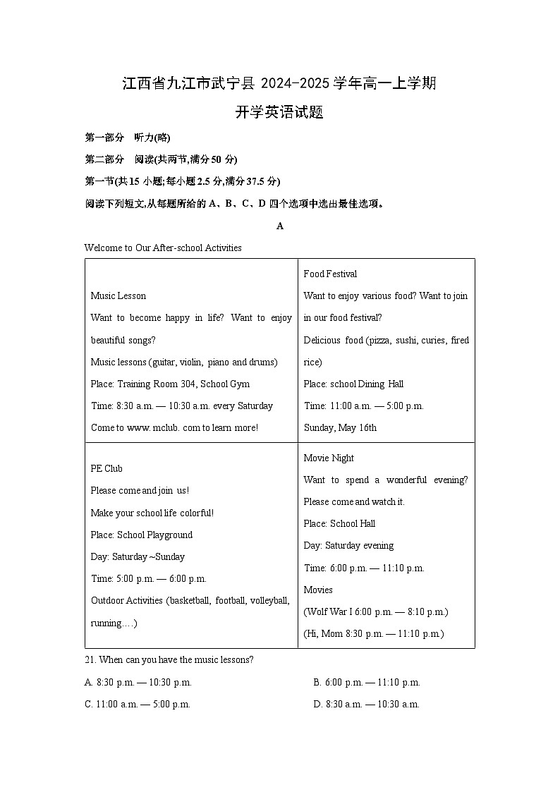 【英语】江西省九江市武宁县2024-2025学年高一上学期开学试题（解析版）第1页