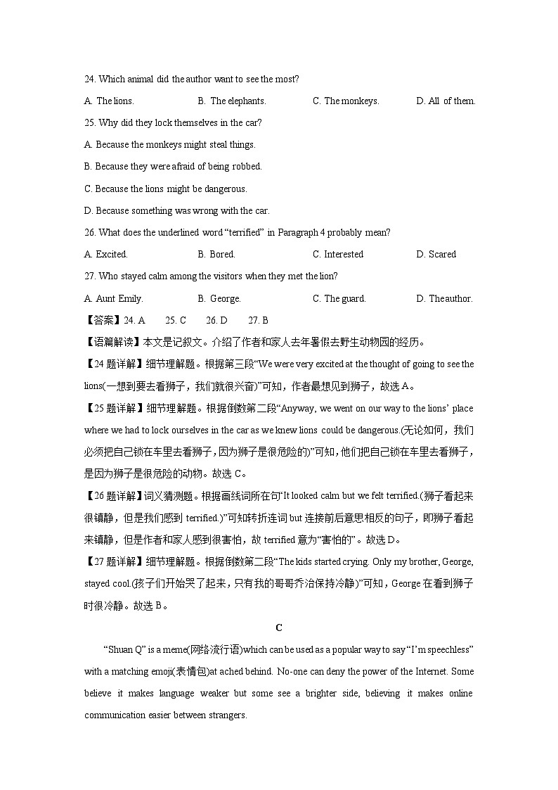 【英语】江西省九江市武宁县2024-2025学年高一上学期开学试题（解析版）第3页